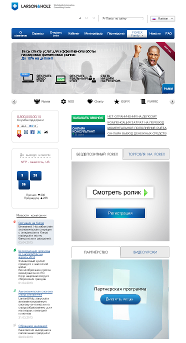 Компания Larson&Holz