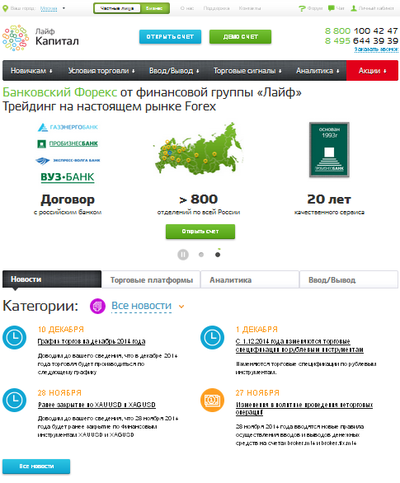 Компания Лайф Капитал