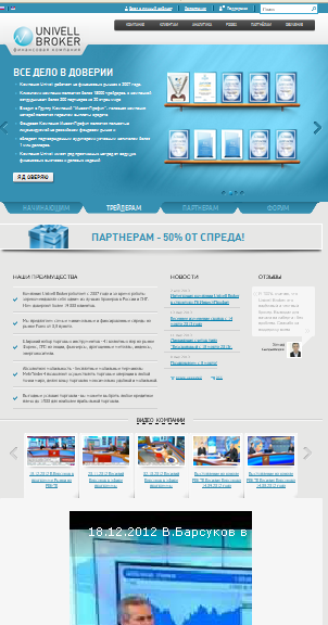 Компания Univell Broker