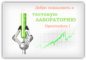 Тестирование торговых совтеников FOREX