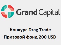 Конкурс на демо-счетах "Драг трейд"